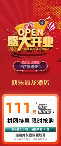 游泳馆拼团商品阶梯团新店开业活动配图海报