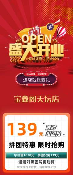 珠宝黄金拼团商品阶梯团新店开业活动配图海报