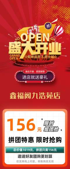 珠宝黄金拼团无阶梯团新店开业活动配图海报
