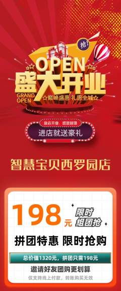 早教拼团价格阶梯团新店开业活动配图海报