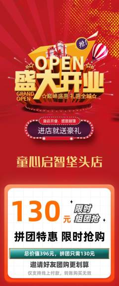 早教拼团商品阶梯团新店开业活动配图海报