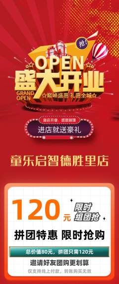 早教拼团无阶梯团新店开业活动配图海报