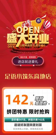 足浴拼团价格阶梯团新店开业活动配图海报