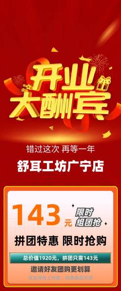 采耳拼团无阶梯团新店开业活动配图海报