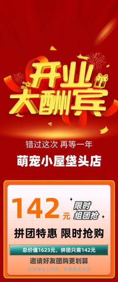 宠物店拼团满血版新店开业活动配图海报