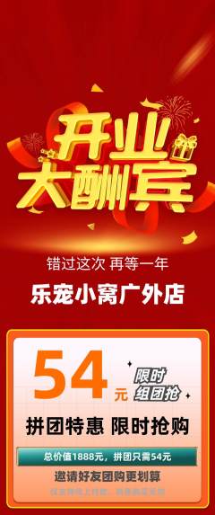 宠物店拼团无阶梯团新店开业活动配图海报