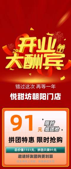 蛋糕甜点拼团无阶梯团新店开业活动配图海报