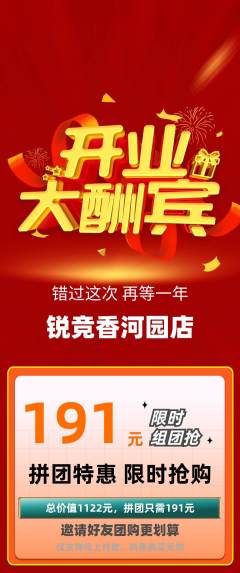 电竞电玩拼团满血版新店开业活动配图海报