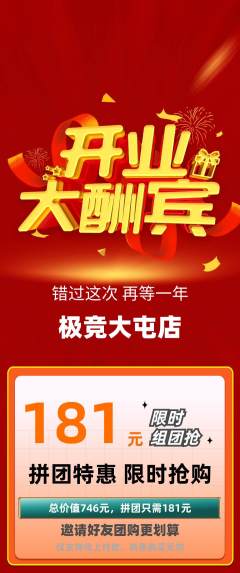 电竞电玩拼团商品阶梯团新店开业活动配图海报