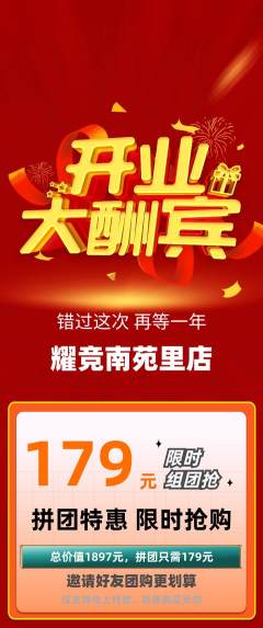 电竞电玩拼团无阶梯团新店开业活动配图海报