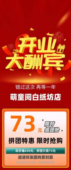 绘本馆拼团商品阶梯团新店开业活动配图海报
