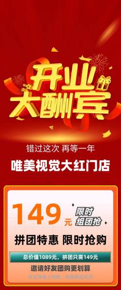 婚纱摄影拼团满血版新店开业活动配图海报