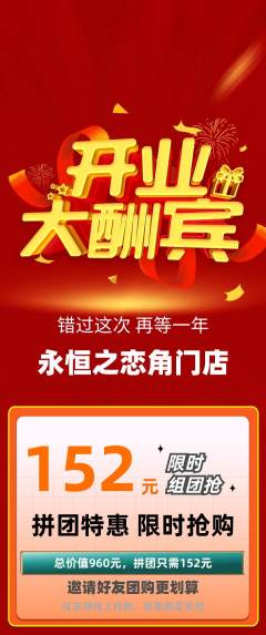 婚纱摄影拼团价格阶梯团新店开业活动配图海报