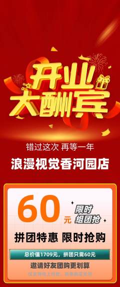 婚纱摄影拼团无阶梯团新店开业活动配图海报
