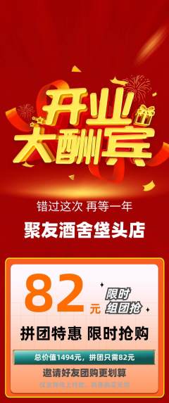 酒吧拼团满血版新店开业活动配图海报