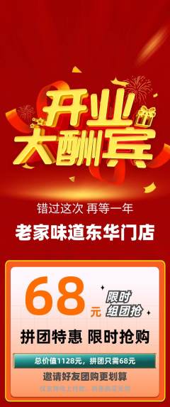 家常菜拼团无阶梯团新店开业活动配图海报