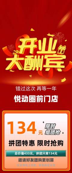 健身馆拼团满血版新店开业活动配图海报