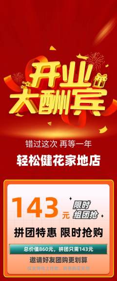 健身馆拼团无阶梯团新店开业活动配图海报