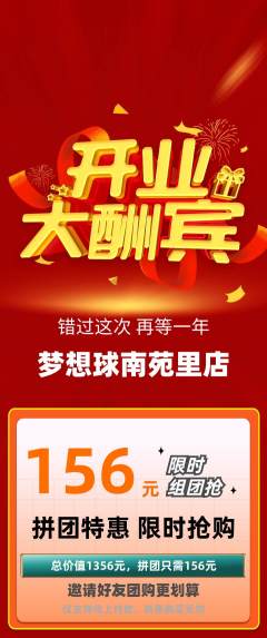 篮球馆拼团满血版新店开业活动配图海报