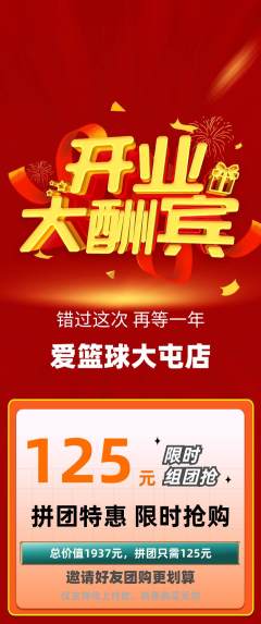 篮球馆拼团无阶梯团新店开业活动配图海报