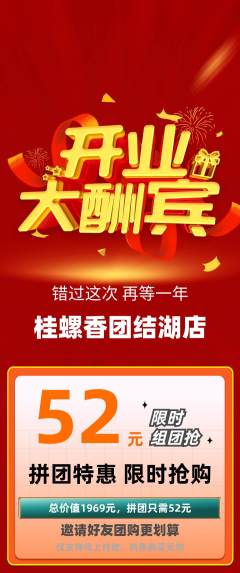 螺蛳粉拼团满血版新店开业活动配图海报