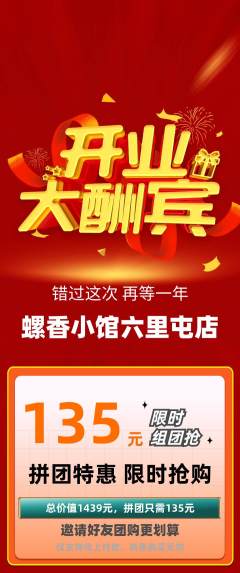 螺蛳粉拼团商品阶梯团新店开业活动配图海报