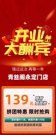 美发拼团满血版新店开业活动配图海报