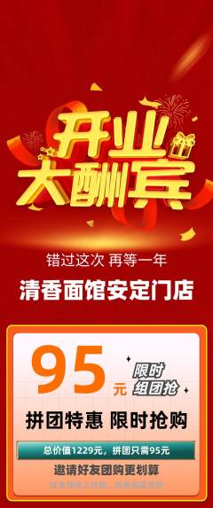 面馆拼团满血版新店开业活动配图海报