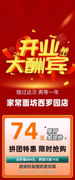 面馆拼团无阶梯团新店开业活动配图海报