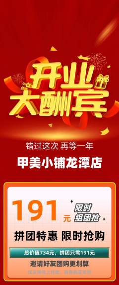 美甲拼团价格阶梯团新店开业活动配图海报