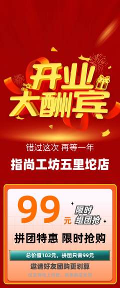 美甲拼团无阶梯团新店开业活动配图海报