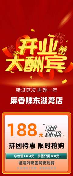 麻辣烫拼团满血版新店开业活动配图海报