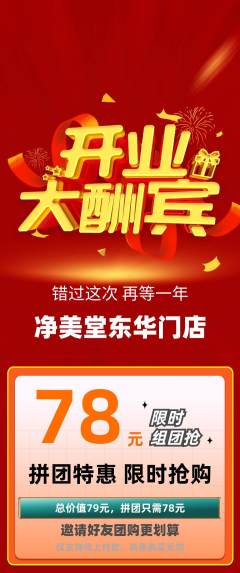 美容拼团满血版新店开业活动配图海报