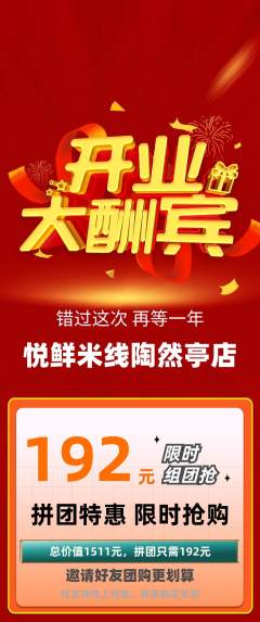 米线拼团满血版新店开业活动配图海报