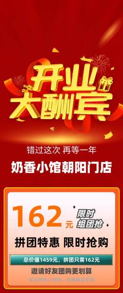 奶茶拼团无阶梯团新店开业活动配图海报