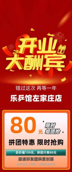 乒乓球馆拼团满血版新店开业活动配图海报