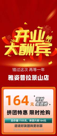 普拉提拼团满血版新店开业活动配图海报