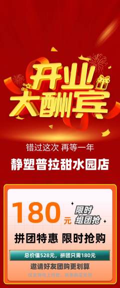 普拉提拼团商品阶梯团新店开业活动配图海报