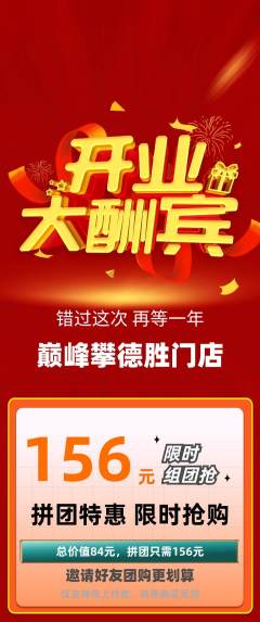 攀岩拼团满血版新店开业活动配图海报