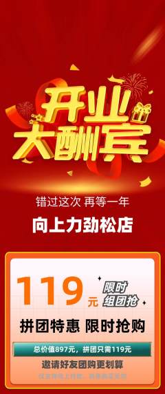 攀岩拼团价格阶梯团新店开业活动配图海报