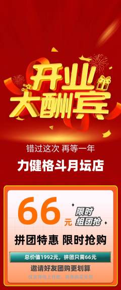 拳击格斗拼团商品阶梯团新店开业活动配图海报