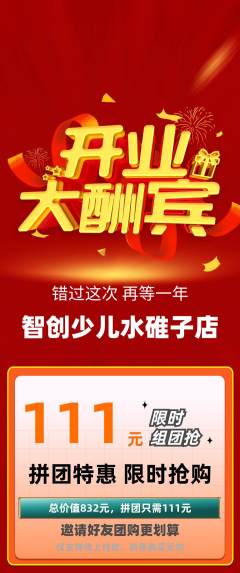 少儿编程拼团价格阶梯团新店开业活动配图海报