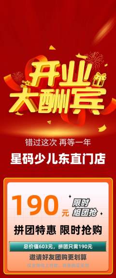 少儿编程拼团商品阶梯团新店开业活动配图海报