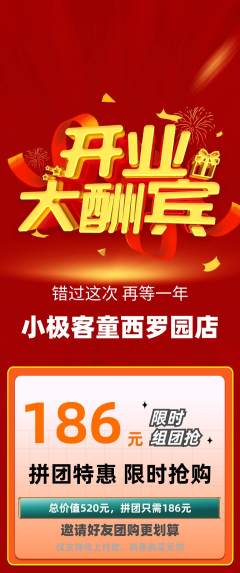 少儿编程拼团无阶梯团新店开业活动配图海报