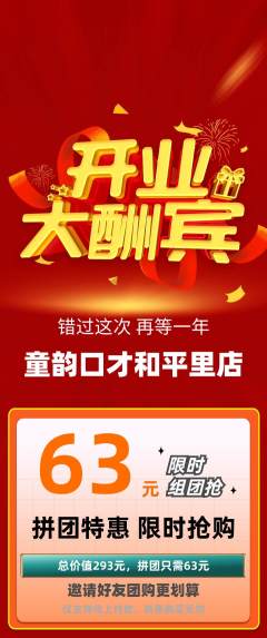 少儿口才拼团满血版新店开业活动配图海报