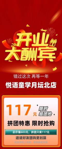 少儿口才拼团商品阶梯团新店开业活动配图海报