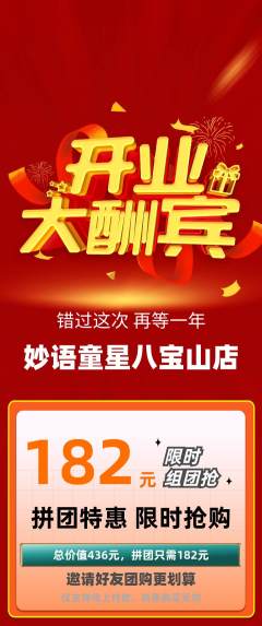 少儿口才拼团无阶梯团新店开业活动配图海报