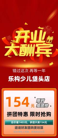 少儿乐高拼团价格阶梯团新店开业活动配图海报
