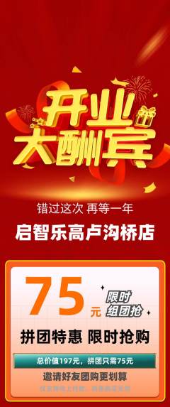少儿乐高拼团无阶梯团新店开业活动配图海报