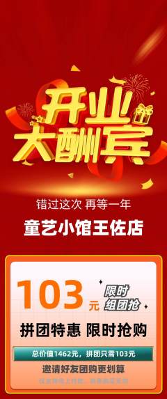 少儿美术拼团商品阶梯团新店开业活动配图海报